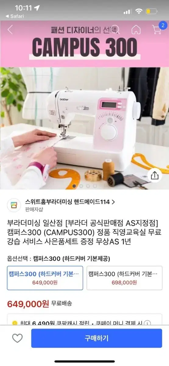 부라더 캠퍼스 300 재봉틀 미싱기